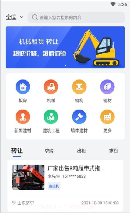 笑帮帮建工通截图2