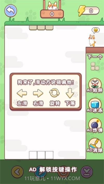 狗狗玩砖块修改版截图2 狗狗玩砖块修改版截图2