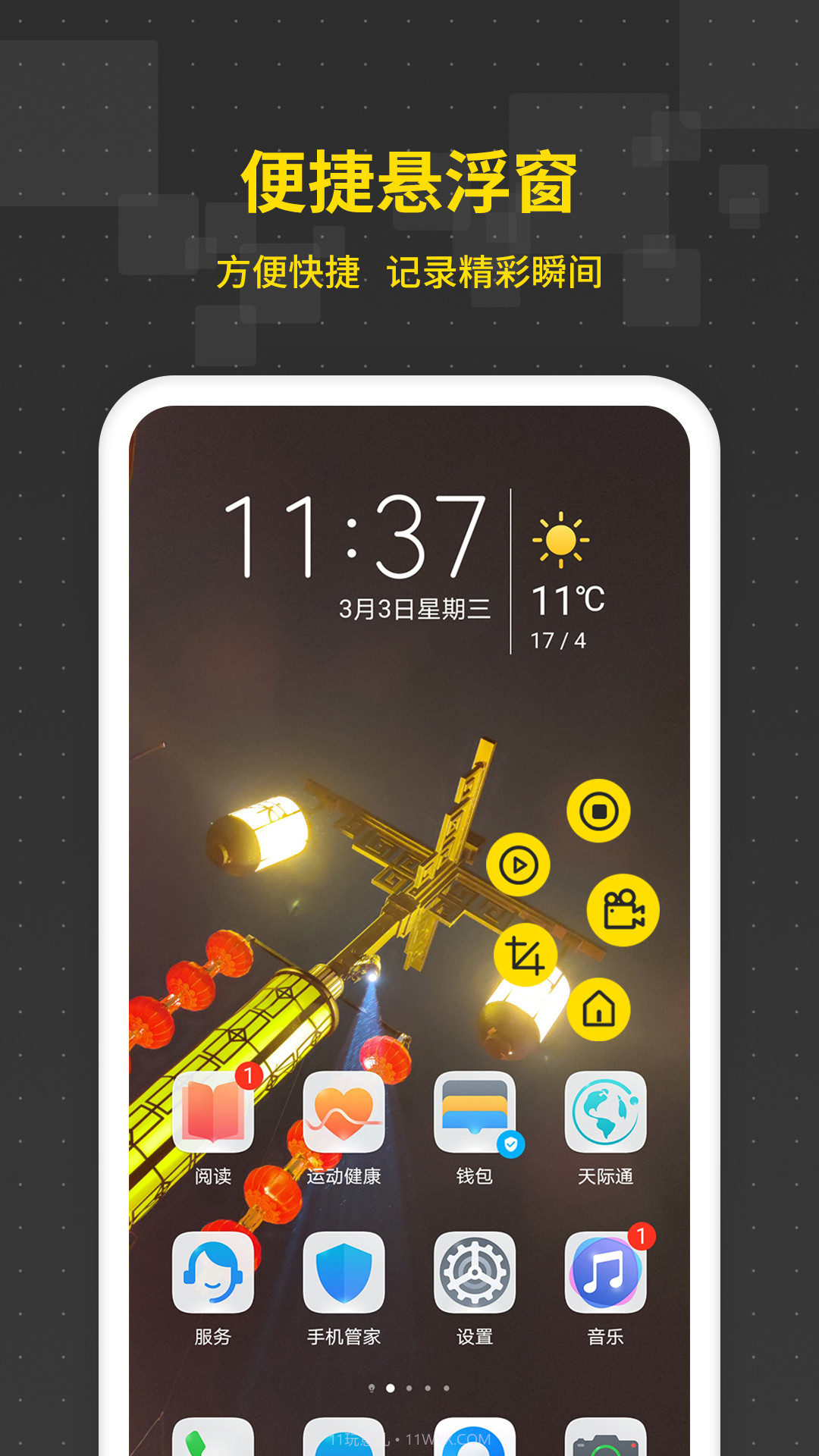 屏幕录制王截图5 屏幕录制王截图5