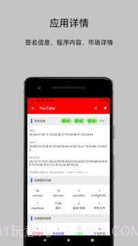 APK分析器(Android开发者APK分析器)V2.3.3 截图3