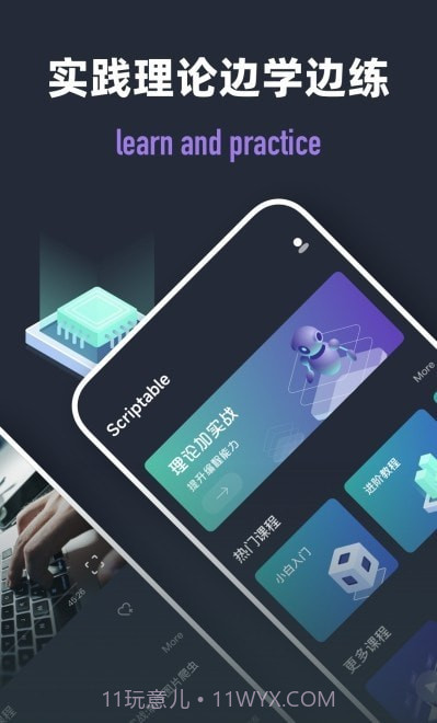 Scriptable编程截图4