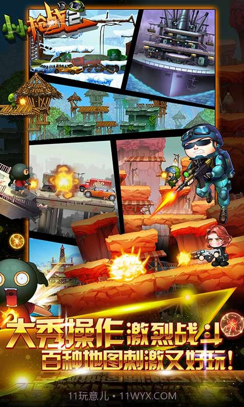 小小枪战2截图2