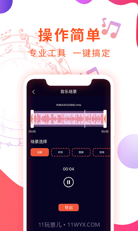 音频剪辑音乐提取器截图3 音频剪辑音乐提取器截图3