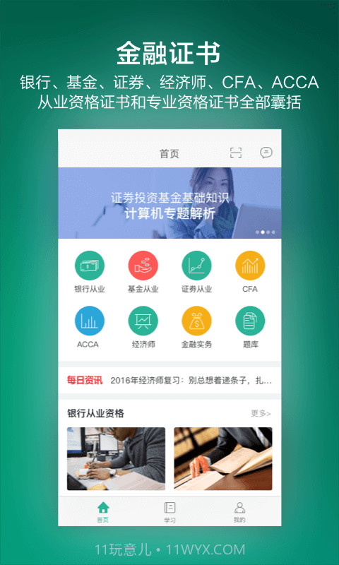 金囿学堂截图2 金囿学堂截图2