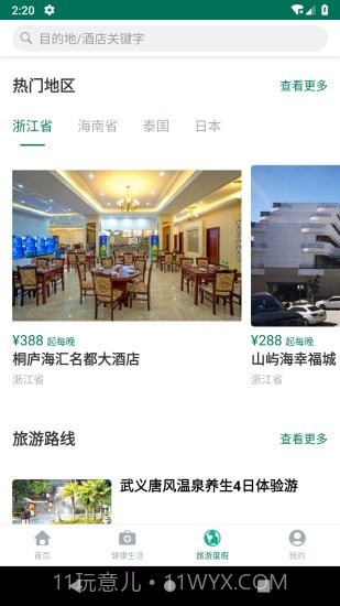 乐养云截图3 乐养云截图3