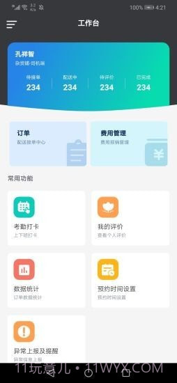 皆秋车勤帮截图1 皆秋车勤帮截图1