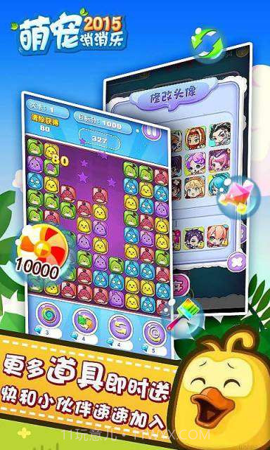 萌宠消消乐2015截图4