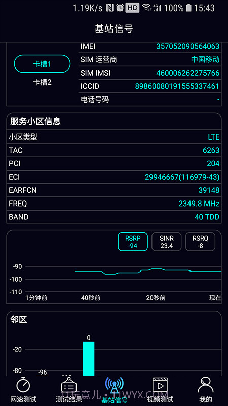 泰尔网测截图3 泰尔网测截图3