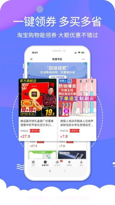 搜货精选截图3 搜货精选截图3