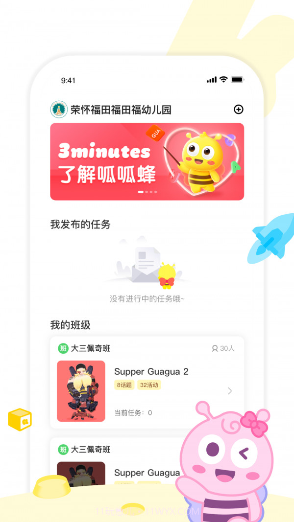 呱呱蜂乐园教师端截图2 呱呱蜂乐园教师端截图2