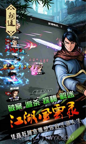 江湖风云录截图3