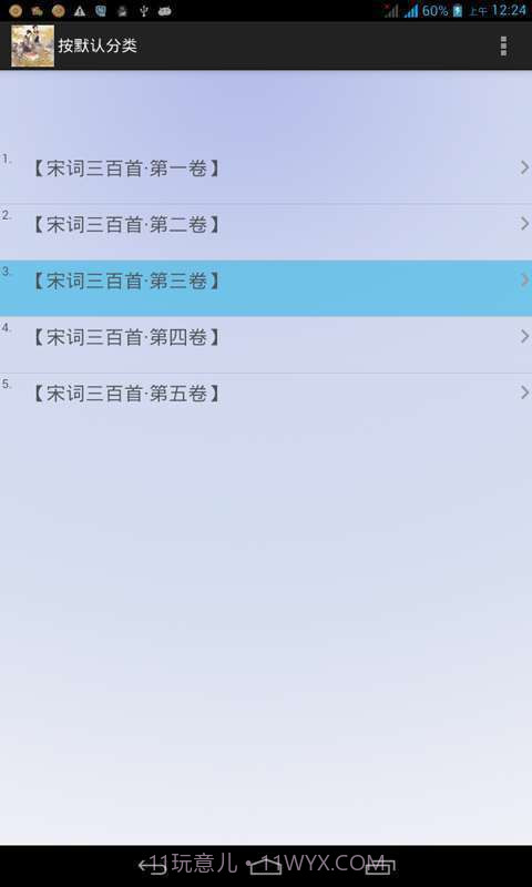 宋词三百首全集截图4