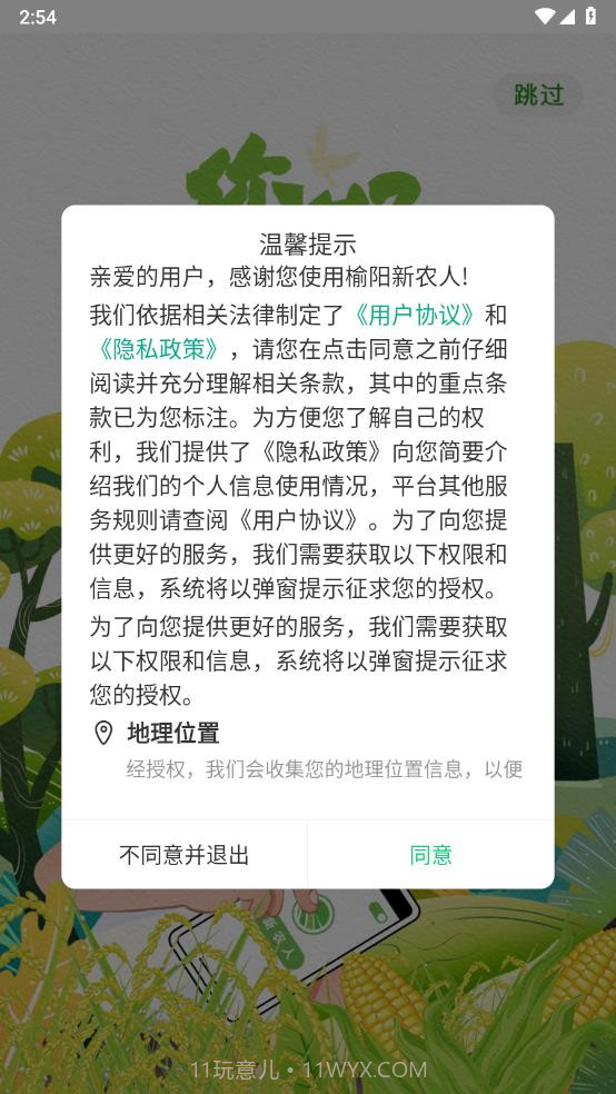 榆阳新农人截图1