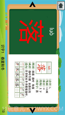 一年级下册生字大全截图3