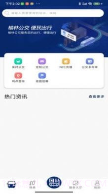 榆林公交截图2 榆林公交截图2