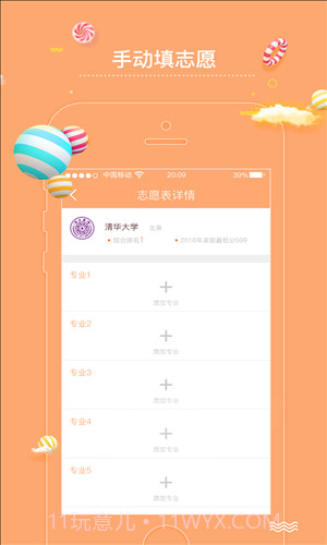 高考志截图1 高考志截图1