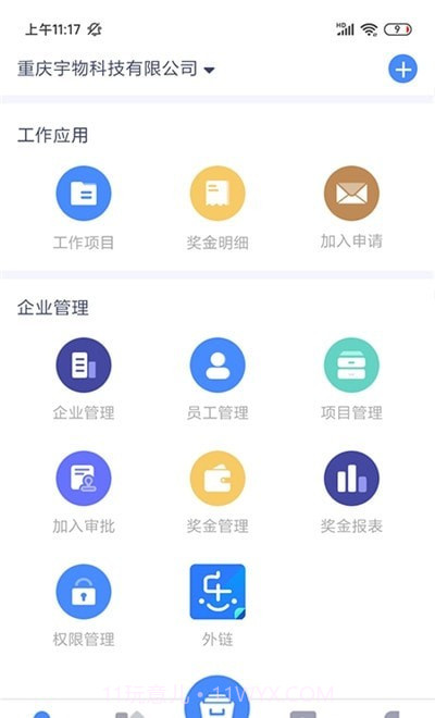 简乐办公截图3