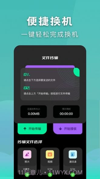 安全秒换机截图2 安全秒换机截图2