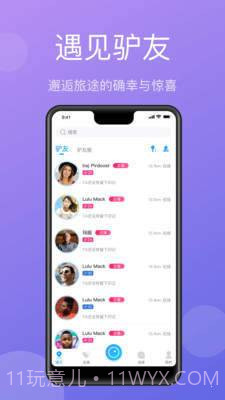 墨鱼旅行交友截图3