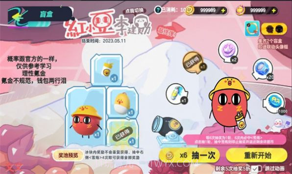 派对抽蛋仔抽奖模拟器截图1 派对抽蛋仔抽奖模拟器截图1