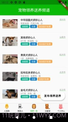 寻狗截图4 寻狗截图4