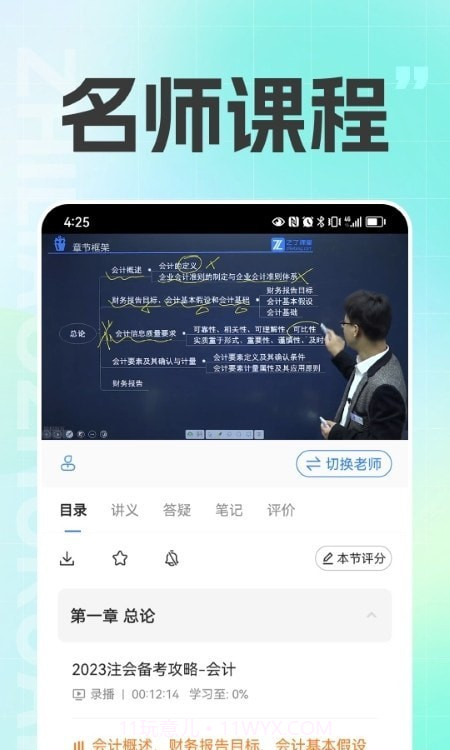 注册会计之了课堂截图2