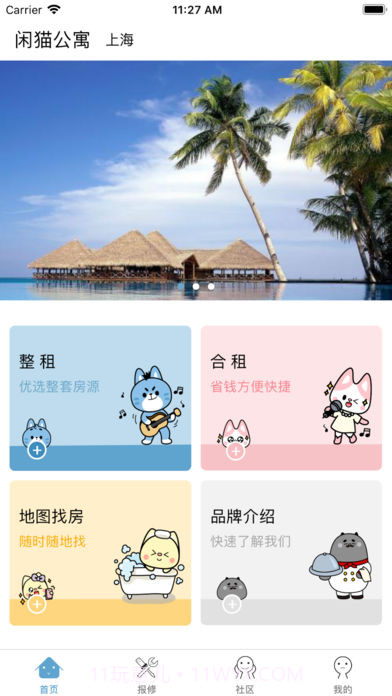 闲猫公寓最新版截图3
