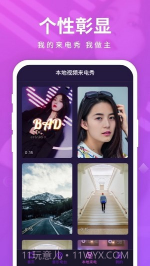 迈致聚来电截图1