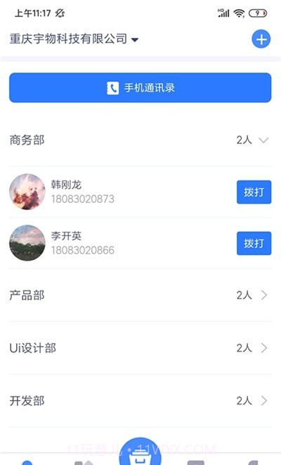 简乐办公截图2