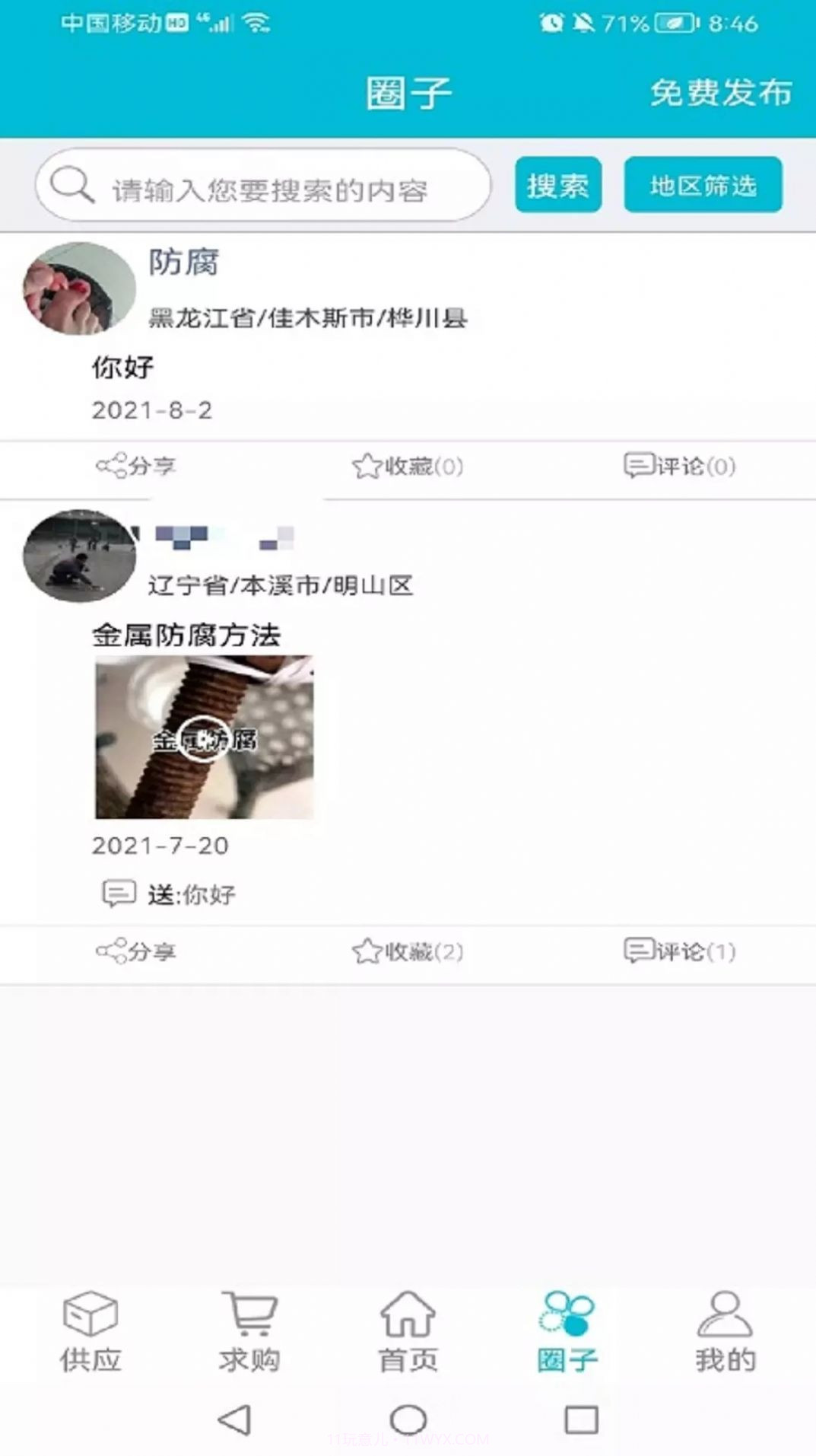 防腐驿站截图1