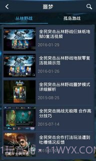 全民突击助手手机版截图5 全民突击助手手机版截图5