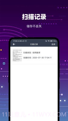 扫描转文字王截图4 扫描转文字王截图4