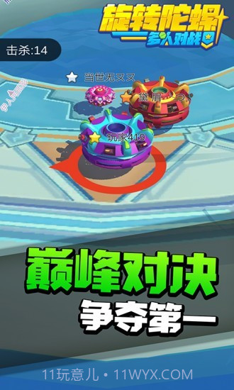 旋转陀螺多人对战截图3