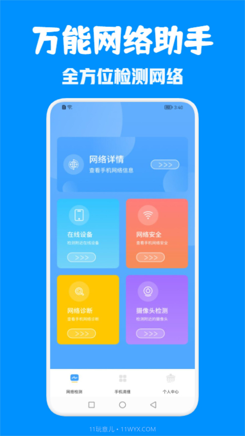 WiFi万能无线网截图3 WiFi万能无线网截图3