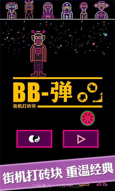 BB弹截图1