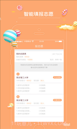 高考志截图4 高考志截图4
