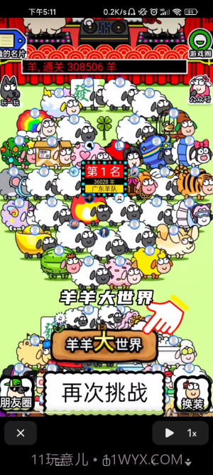 羊羊大世界截图2 羊羊大世界截图2