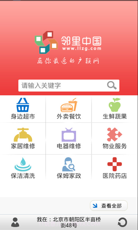 邻里中国手机客户端截图1 邻里中国手机客户端截图1