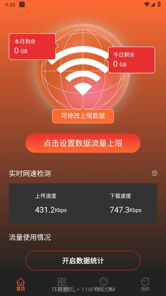 手机优管家截图4 手机优管家截图4