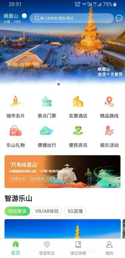 智游乐山截图4 智游乐山截图4