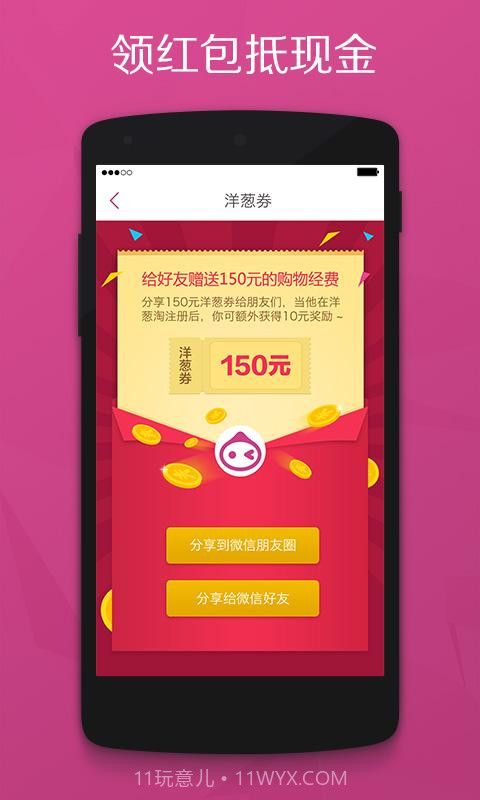 洋葱淘截图5 洋葱淘截图5