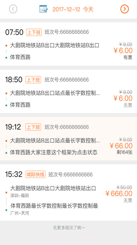 搭对巴士截图1 搭对巴士截图1