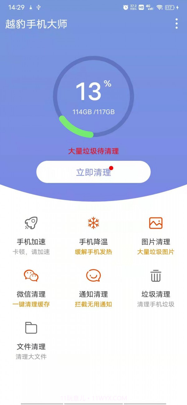 越豹手机大师截图4