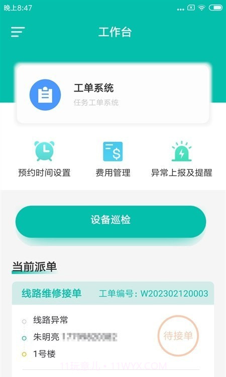 拓覃筑小修截图1