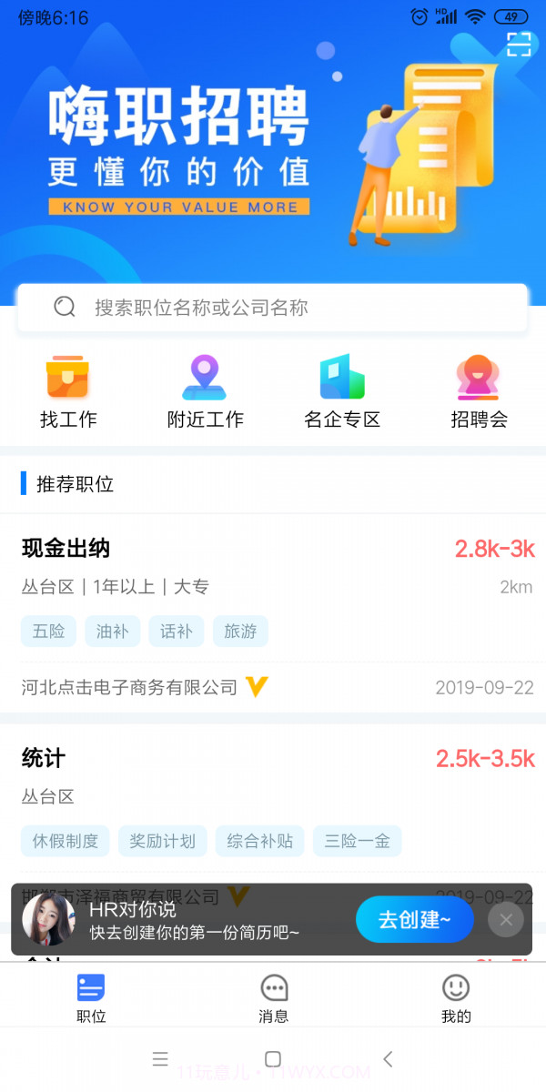 嗨职截图1 嗨职截图1