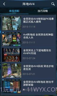 全民突击助手手机版截图1 全民突击助手手机版截图1