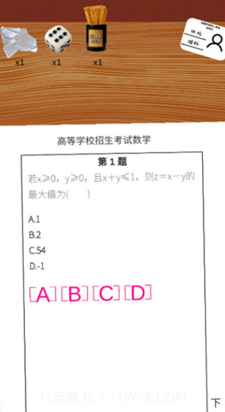 我的高考游戏截图1 我的高考游戏截图1