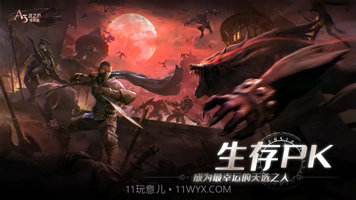 战之刃幸存者截图4 战之刃幸存者截图4