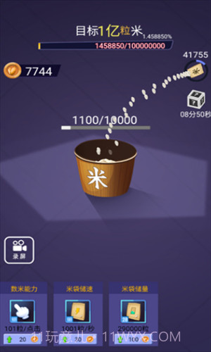 数一亿颗米粒截图2 数一亿颗米粒截图2