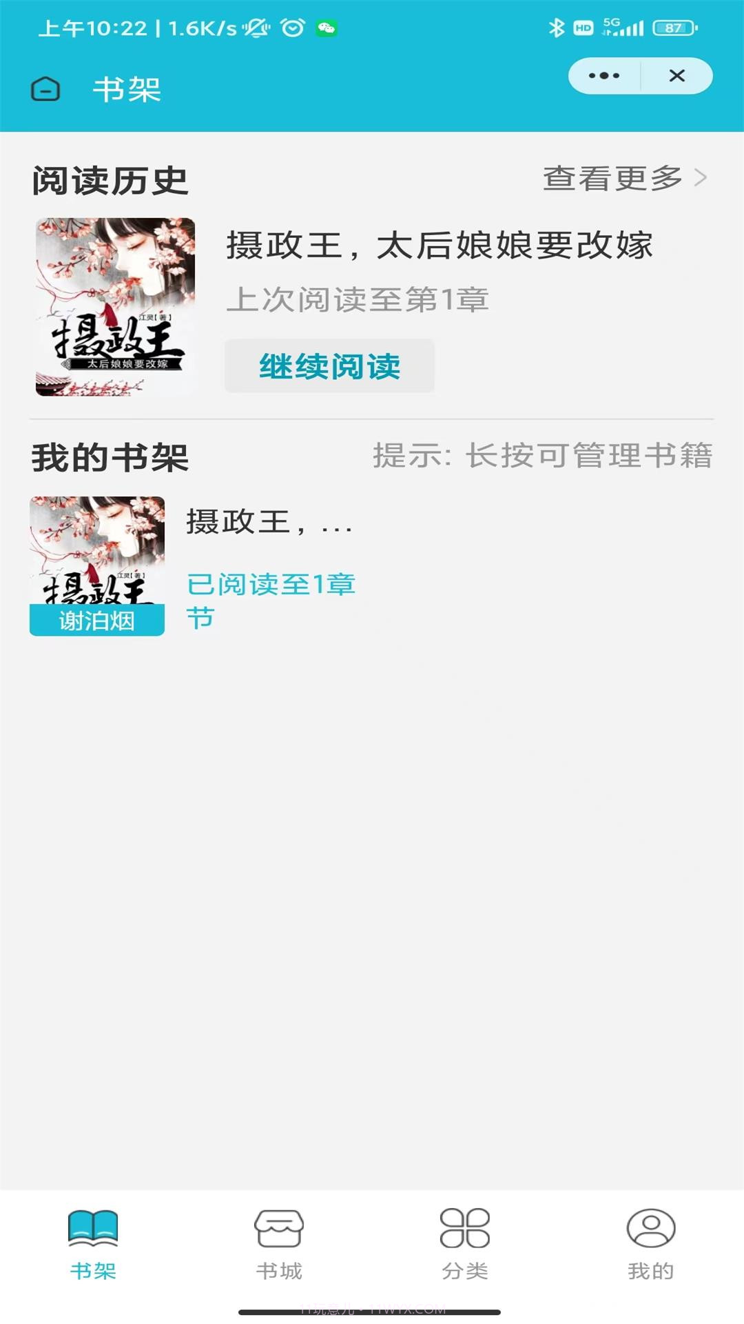 茉莉小说截图2 茉莉小说截图2